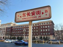 -北京饭店