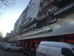 -老姑砂锅·烧烤天津菜(体北道店)