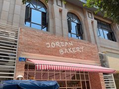 -佐敦面包铺·JORDAN BAKERY
