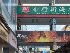 -解放路步行街                