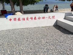 -大理洱海