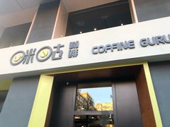 门面-咪咕咖啡(北京西单店)