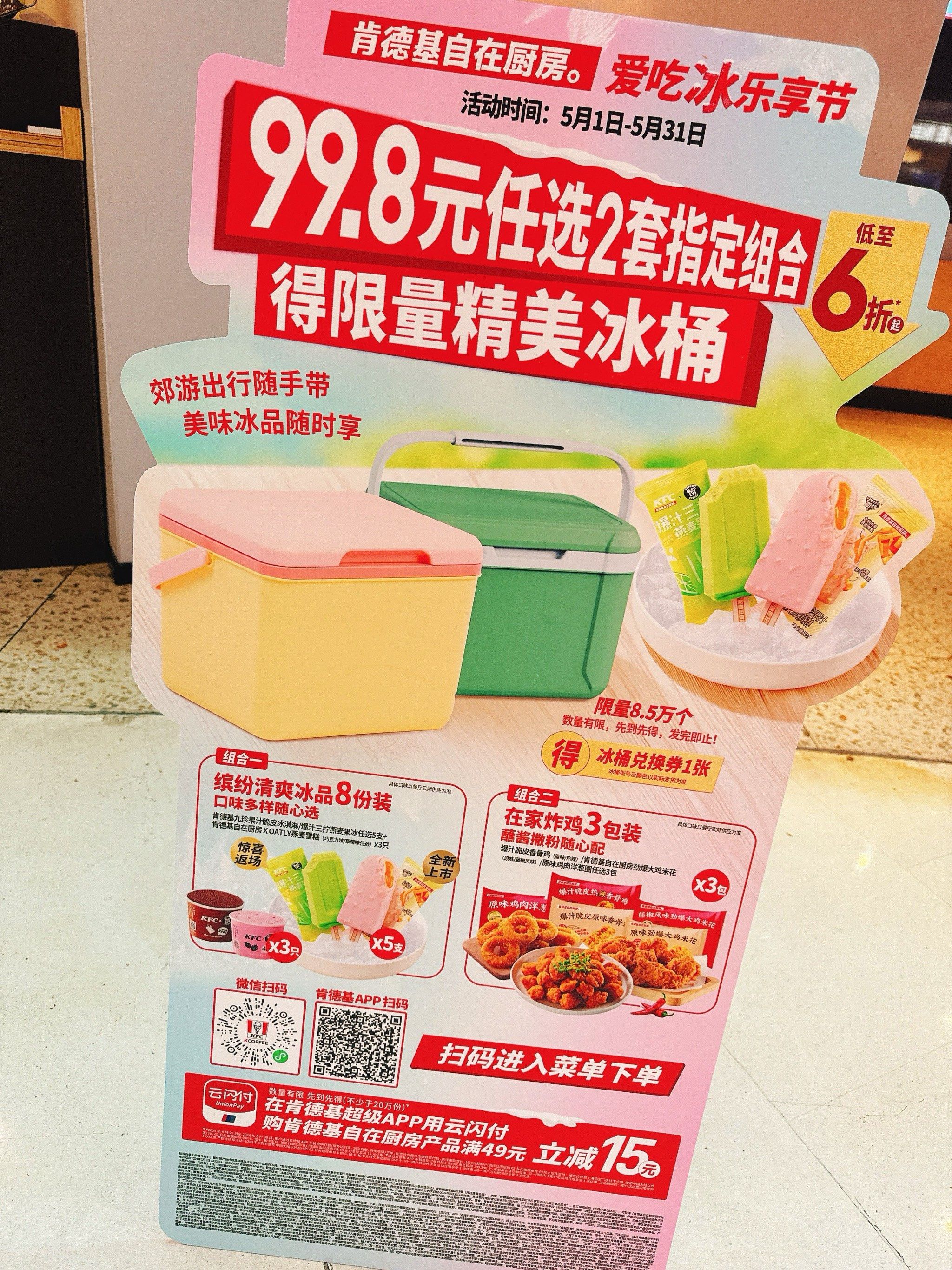8元可得14个冰激凌,免费送夏日冰桶一个!两个颜色可选!