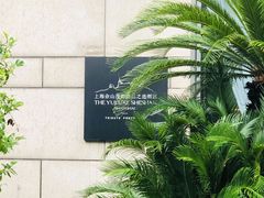 -上海佘山世茂艾美酒店