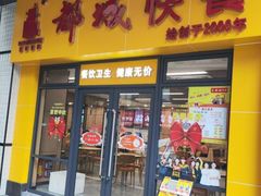 -都城快餐(新港西路店)