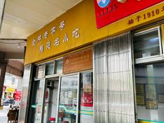 -好成财牛排馆(涂门街总店)