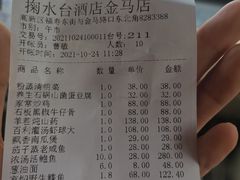 账单-喜盈门.鱼鲜家味(金马店)