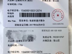 -畜牧兽医站(共江路店)