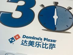 -达美乐比萨(水晶港店)