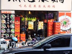 -映日农场无花果鸡(滨江东路店)