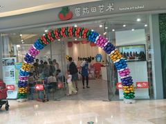 -蕃茄田艺术•美术绘画 •硬笔书法(滨江海威领界店)