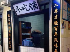 门面-楠火锅(龙阳广场店)