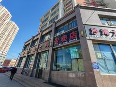 -沙湾大盘鸡(西八家户路店)