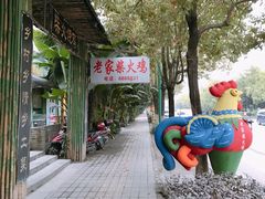 -老家柴火鸡(益州路店)