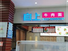 门面-淀山湖服务区餐厅