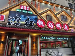 -边江铁锅炖鱼(振八街店)