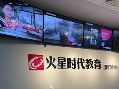-火星时代教育(厦门校区)
