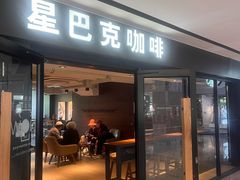 -星巴克(杭州湖滨银泰E区店)