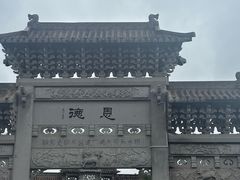 -江南第一家