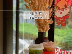 -咕摩柠·手打柠檬茶(金湖店)