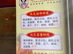 -老妈宫粽球