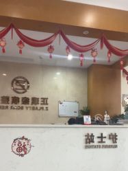 点击看大图 -正璞医疗美容·皮肤修复·微整注射