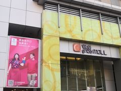 -银座mall(东直门店)