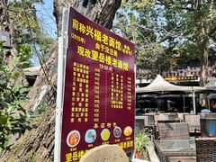 -兴福老面馆(寺路街店)