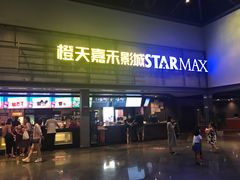 -橙天嘉禾影城(苏州印象城店)