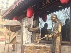 -三义和酒楼(广渠门店)