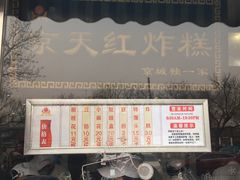 门面-京天红酒家(虎坊路店)