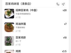-百家鸡味馆(清泰店)