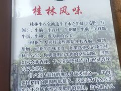 -牛八宝桂林米粉(八里庄店)