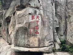 -泰山风景名胜区