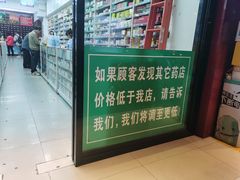 -高济良元大药房(一环路西一段店)