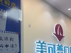 -美可普口腔医院(东街分店)