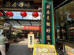 -厨房好味(滨江店)