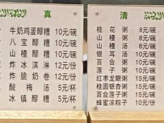 菜单-白翔甜食店