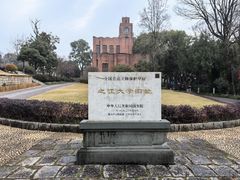 -之江大学-旧址