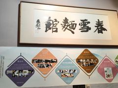 -春雪面馆(转塘店)