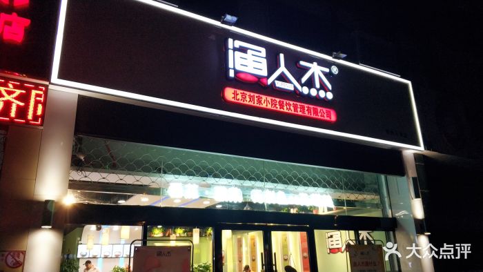 渔人杰(三井店)图片