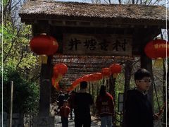 -井塘古村