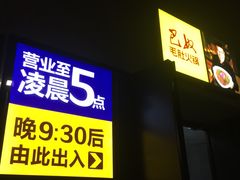 -巴奴毛肚火锅(六天地店)