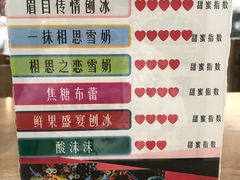 菜单-梁子刨冰王(鞍山西道店)