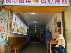 -巫记鸡饭店