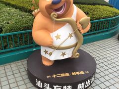 -汕头蓝水星欢乐世界