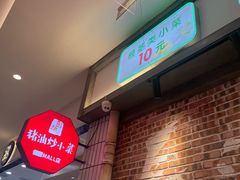 -彭耕记猪油炒小菜(吉联mall店)