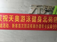 -阳光游泳培训(北苑店)