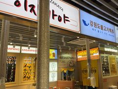 -安又胖韩国烤肉(泰达永旺店)