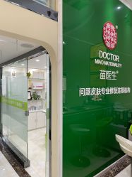 -苗医生草本科技祛痘